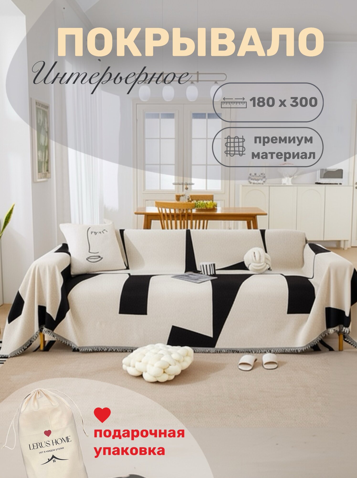 Покрывало двустороннее на диван скандинавский стиль 180 x 300 см