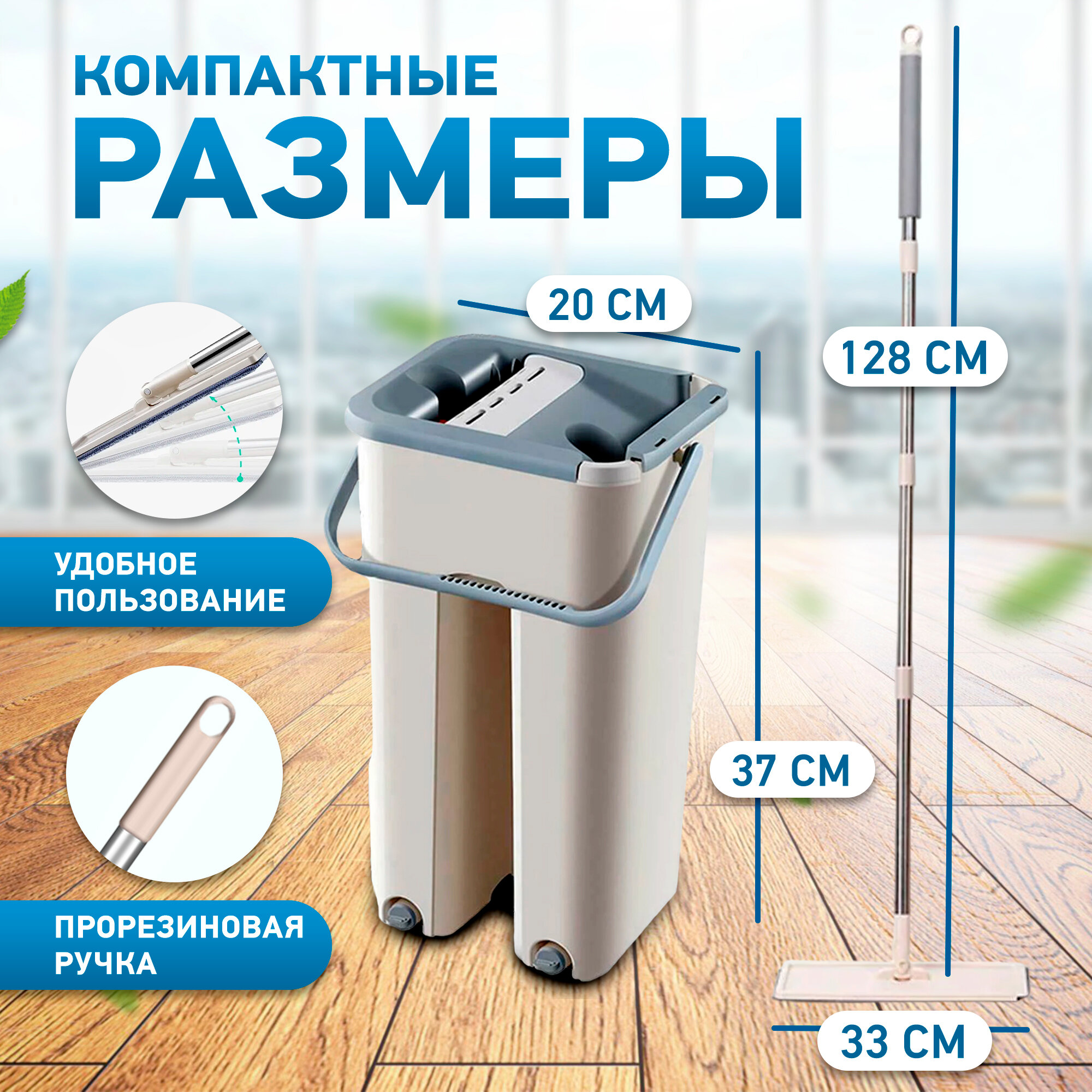 Ведро со шваброй и отжимом, швабра для мытья пола и окон для дома — фото 1
