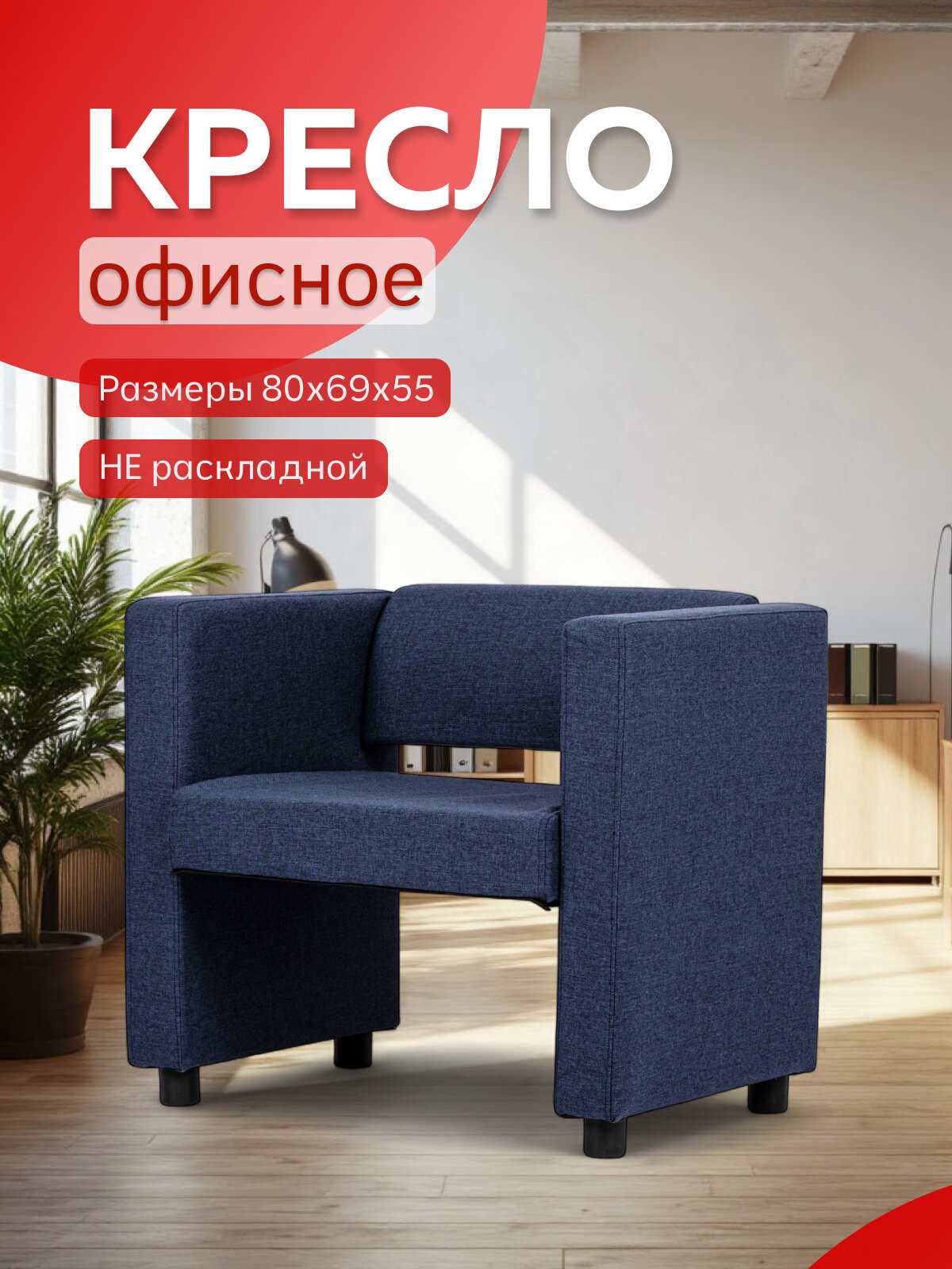 Кресло Divan24 "Берри", синий, рогожка, с подлокотниками, фанера