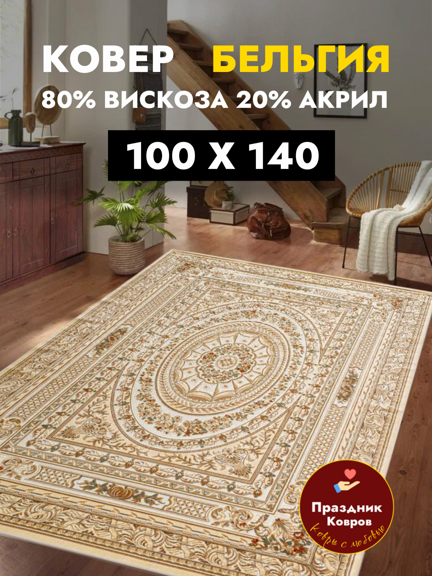 Ковер Genova 100 на 140 Бельгийский из вискозы на пол в комнату. Ворс 5мм. Шелковистый и рельефный. Ragolle. Обновленный дизайн