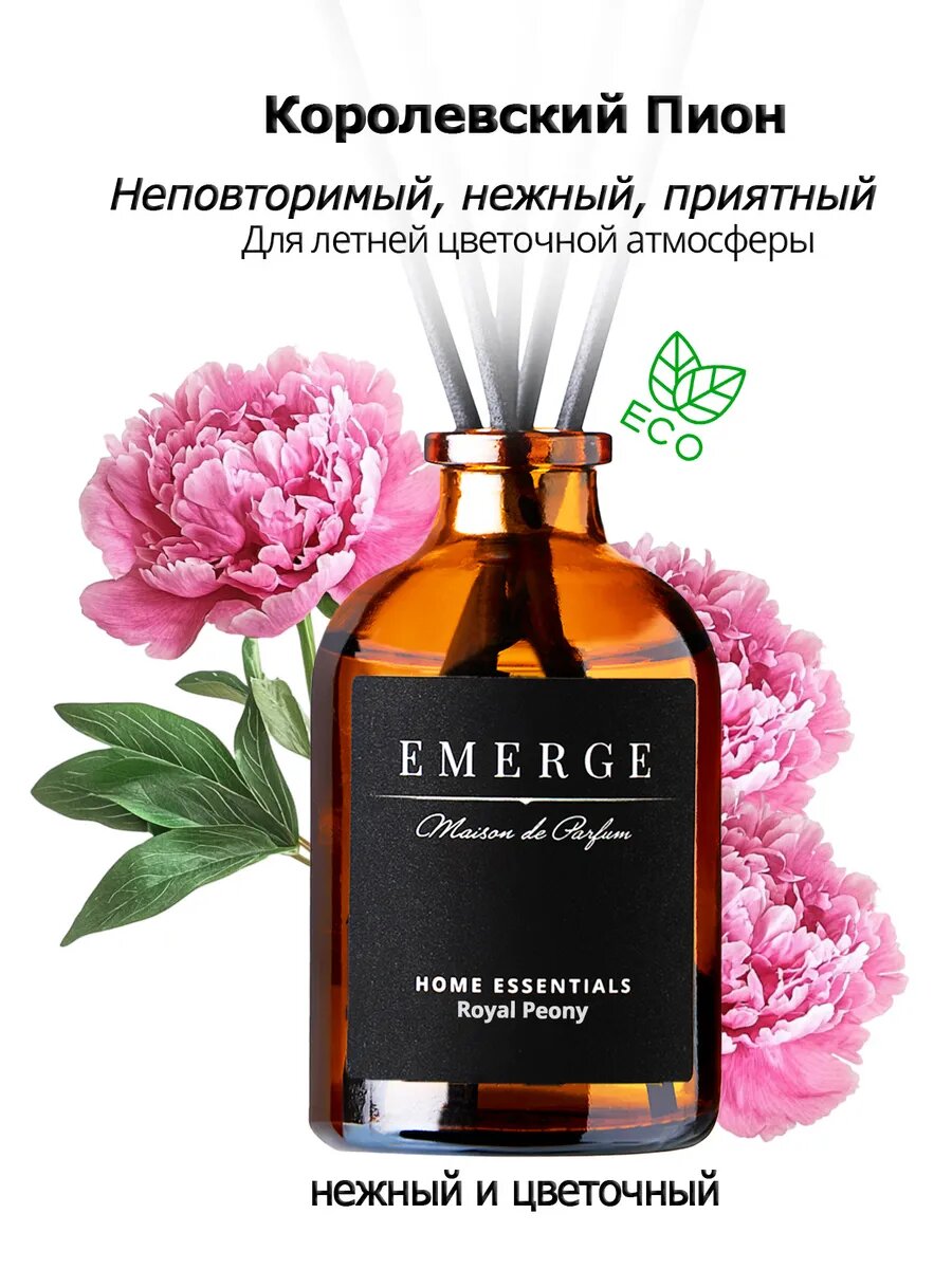 Диффузор для дома "EMERGE" набор из 3-х штук с ароматом Пион, Жасмин, Хризантема набор — фото 1