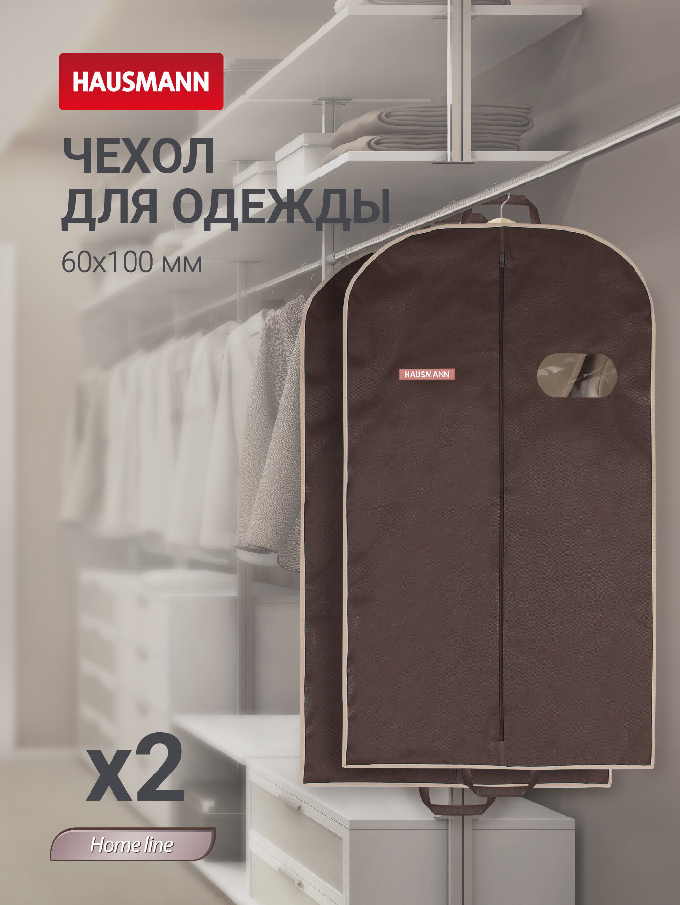 Чехол для одежды с овальным окном 60x100 коричневый - 2 шт.