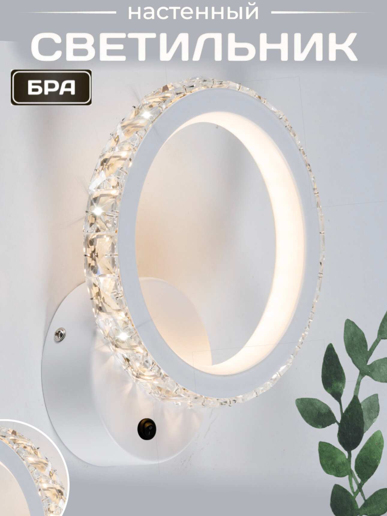 Бра Maestro De Luce, настенный, стеклянный, металлический светильник, 34W, LED