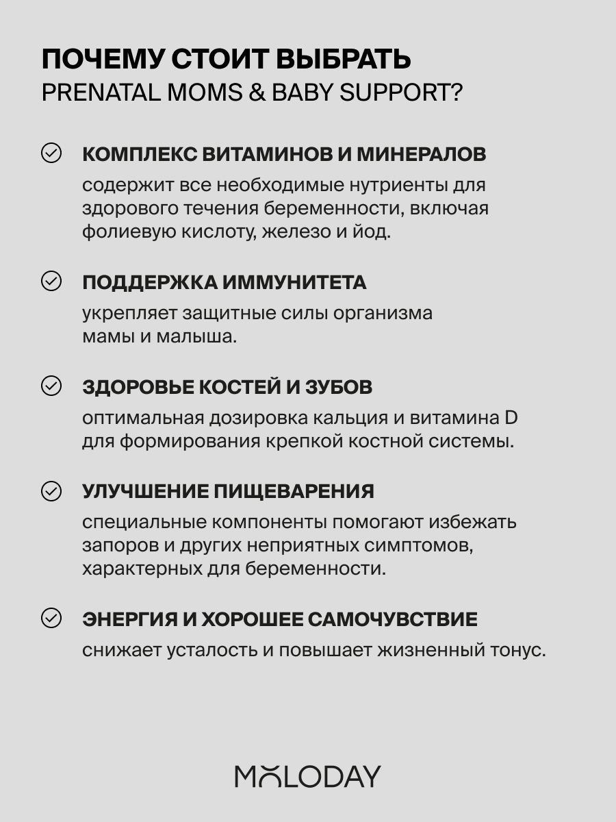 Изображение Комплекс MOLODAY "Prenatal", для беременных и кормящих, капсулы, 90 шт.