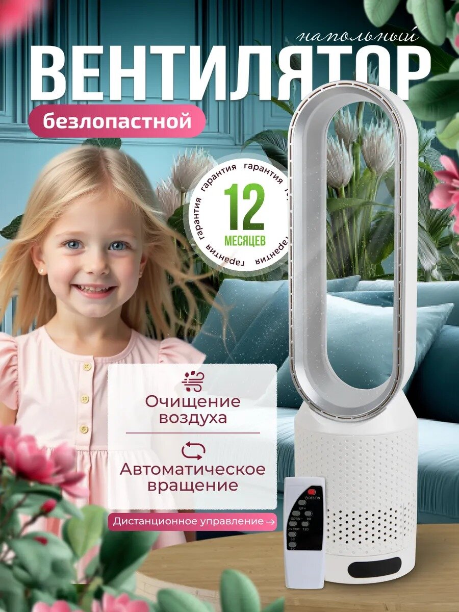 Напольный умный вентилятор Безлопастной вентилятор (белый)