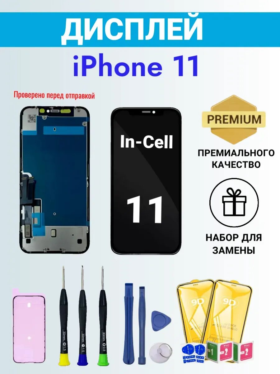 Дисплей на iphone 11 с тачскрином In-Cell