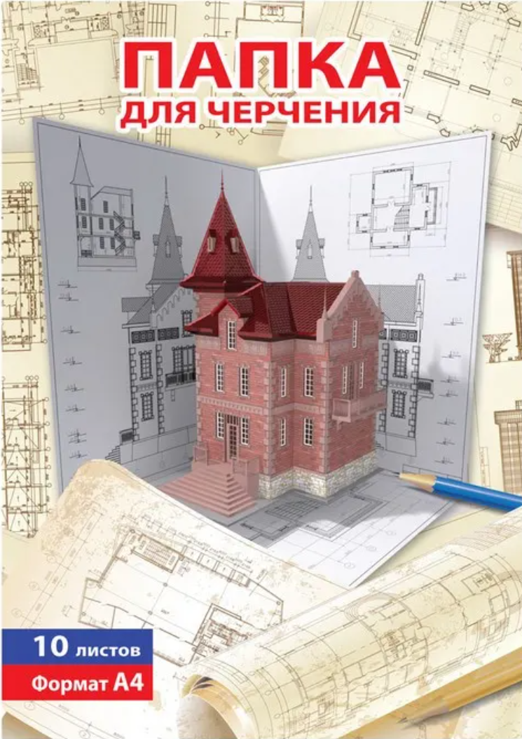 Папка для черчения "Проект" A4 картонная обложка 10 л белая
