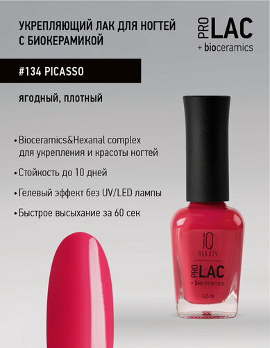 Изображение товара Лак для ногтей IQ Beauty PROLAC+bioceramics укрепляющий 134 Picasso, 12.5 мл
