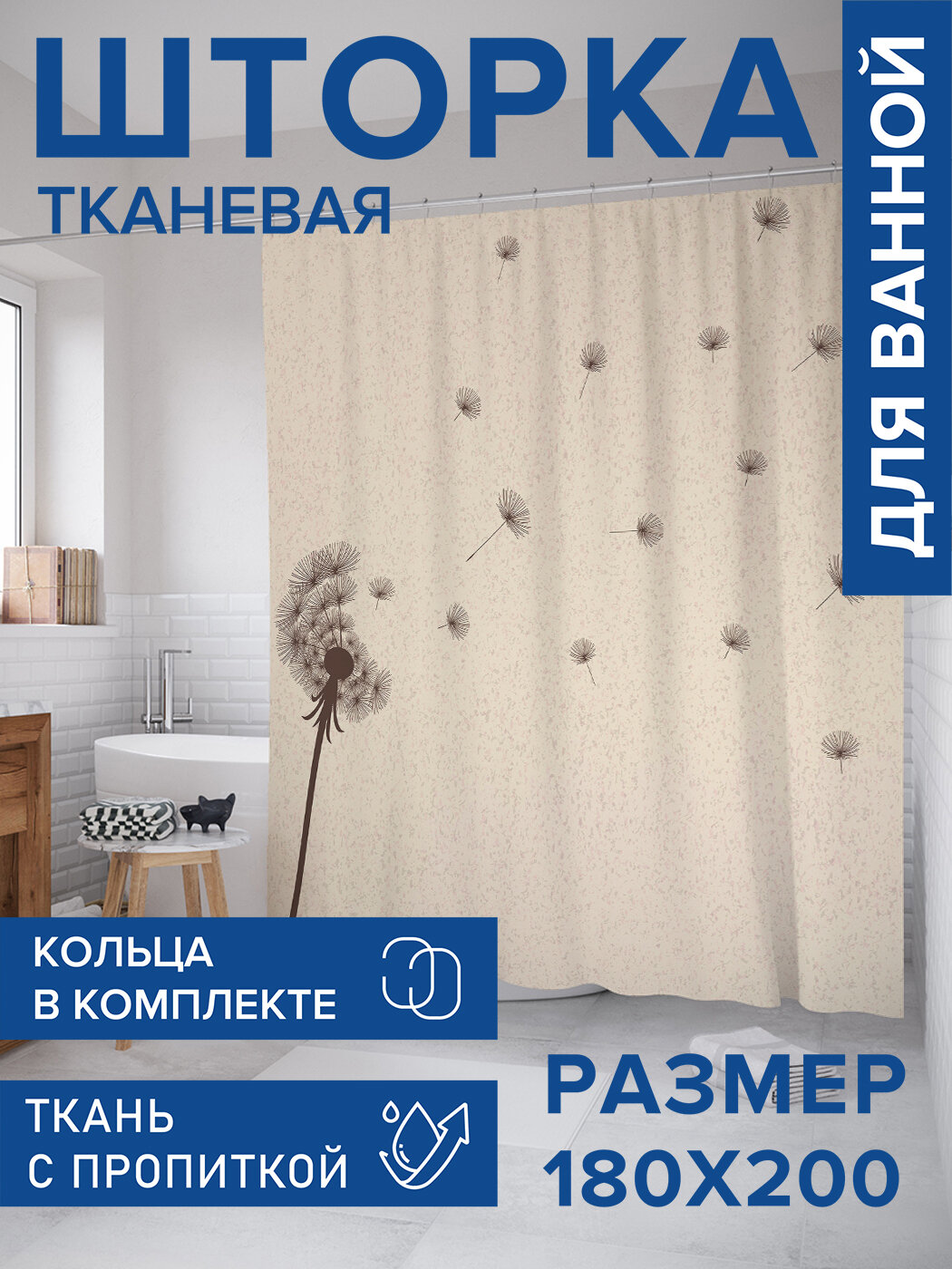 Штора в ванную тканевая с водоотталкивающей пропиткой / занавеска в душевую с рисунком 