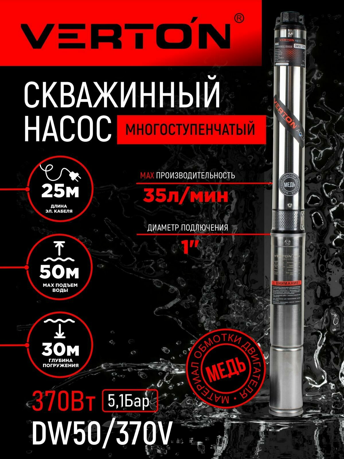 Скважинный винтовой насос Verton DW70/370S (370Вт, Qmax 30л/мин, Hmax 70м, d насоса 76мм, верх. забор)