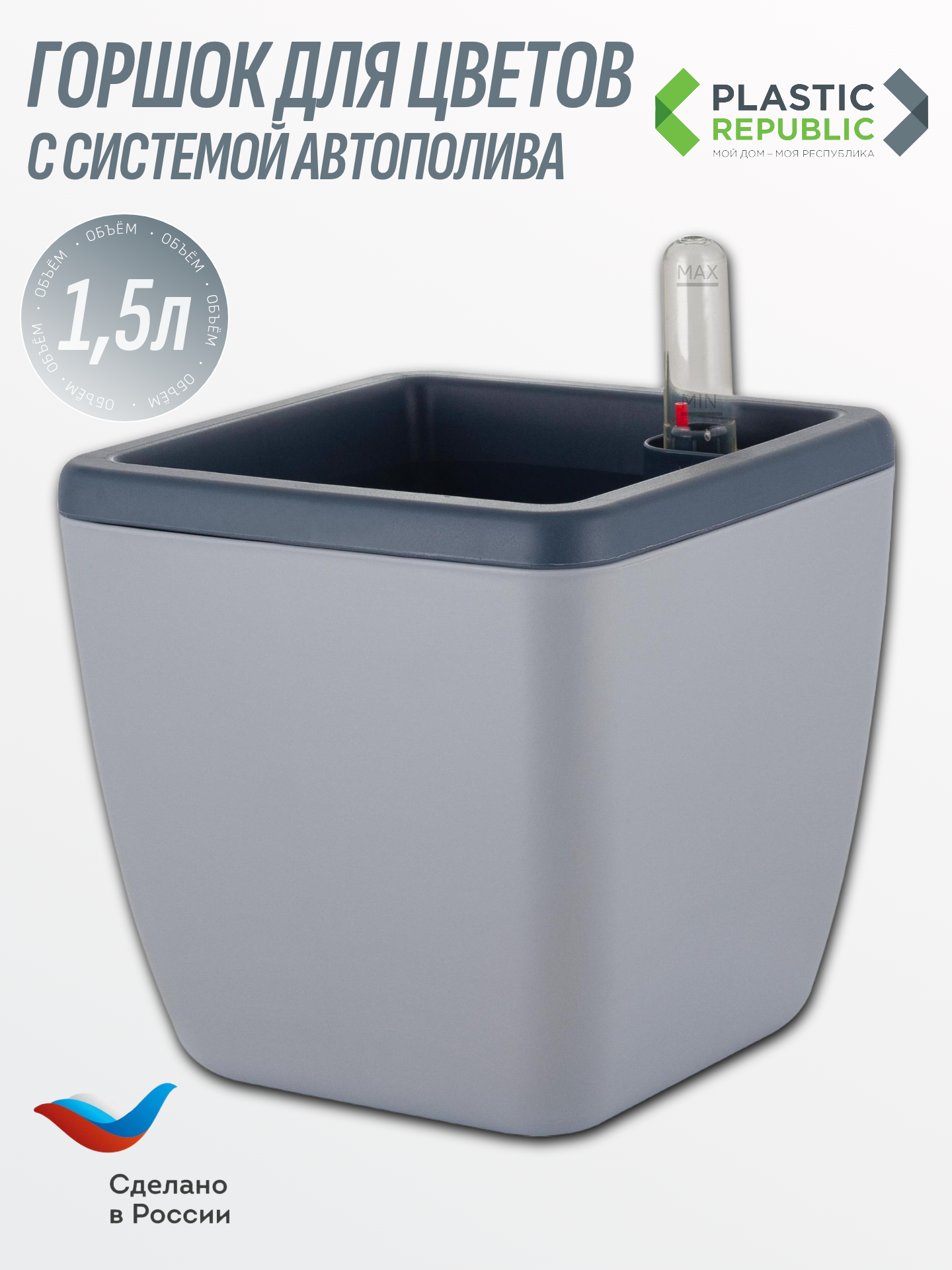 Горшок для цветов с системой автополива InGreen Munchen, 1,5л, квадратный, 130х130х168 (IG6223) Утренний туман
