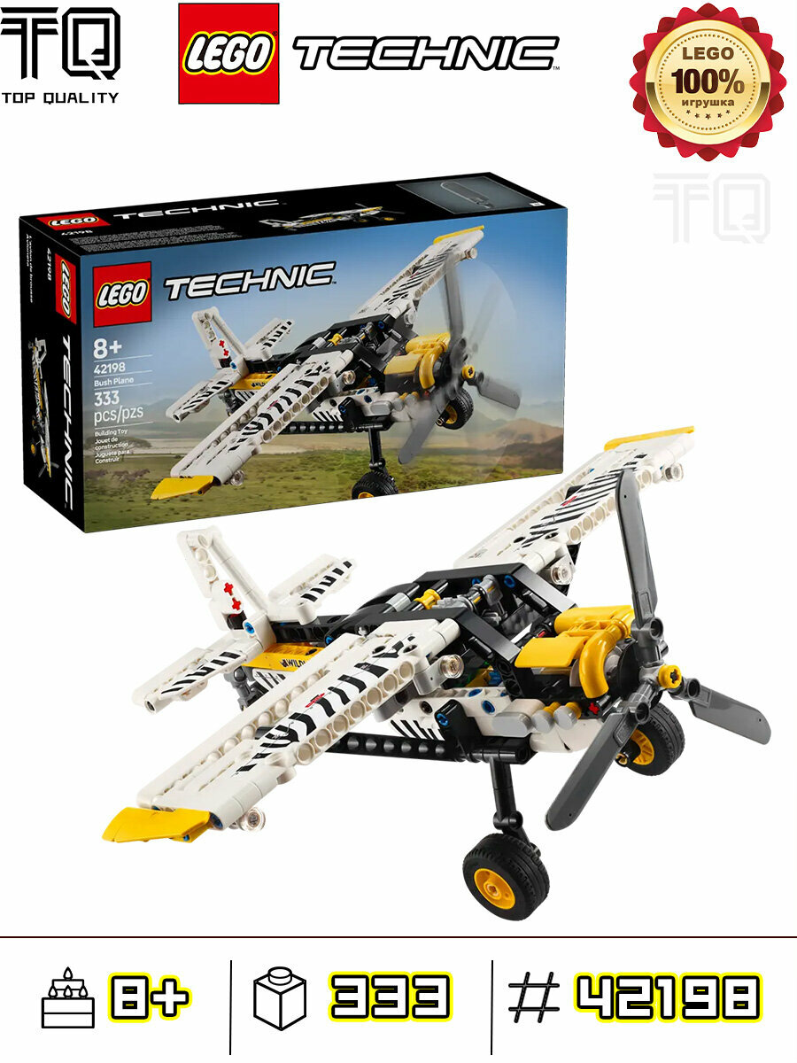 Конструктор LEGO TECHNIC Bush Plane, 333 деталей, возраст от 8+, 42198, лего для мальчиков/девочек