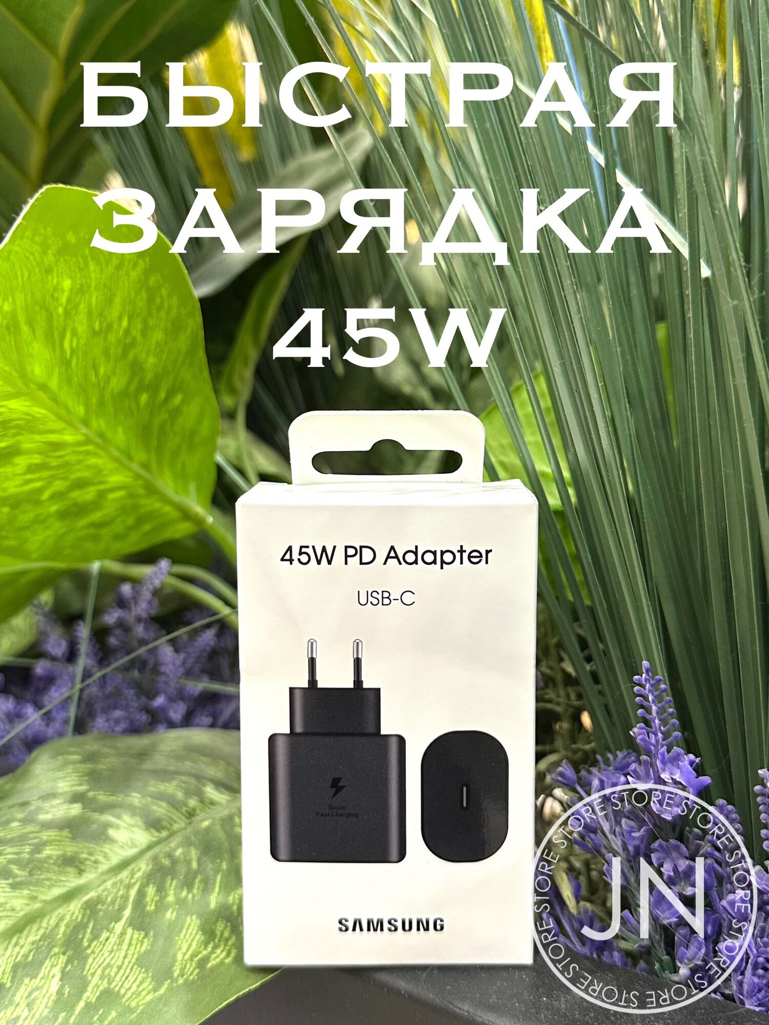 Сетевое зарядное устройство 45W USB-C для SAMSUNG Galaxy Смартфона Планшета Быстрая зарядка Самсунг черная