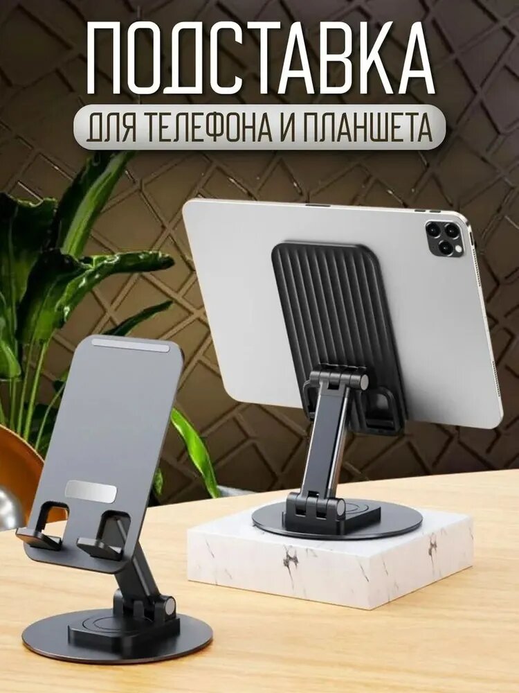 Подставка складная для телефона и планшета, регулируемая по высоте и углу, антискользящая, черный