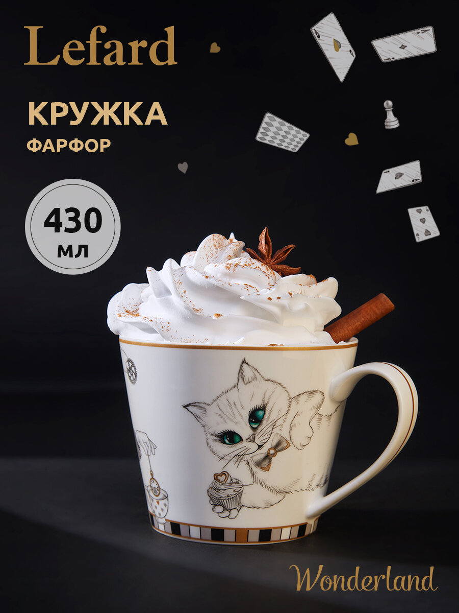 Кружка Lefard "Wonderland", 430 мл, для чая и кофе, фарфоровая