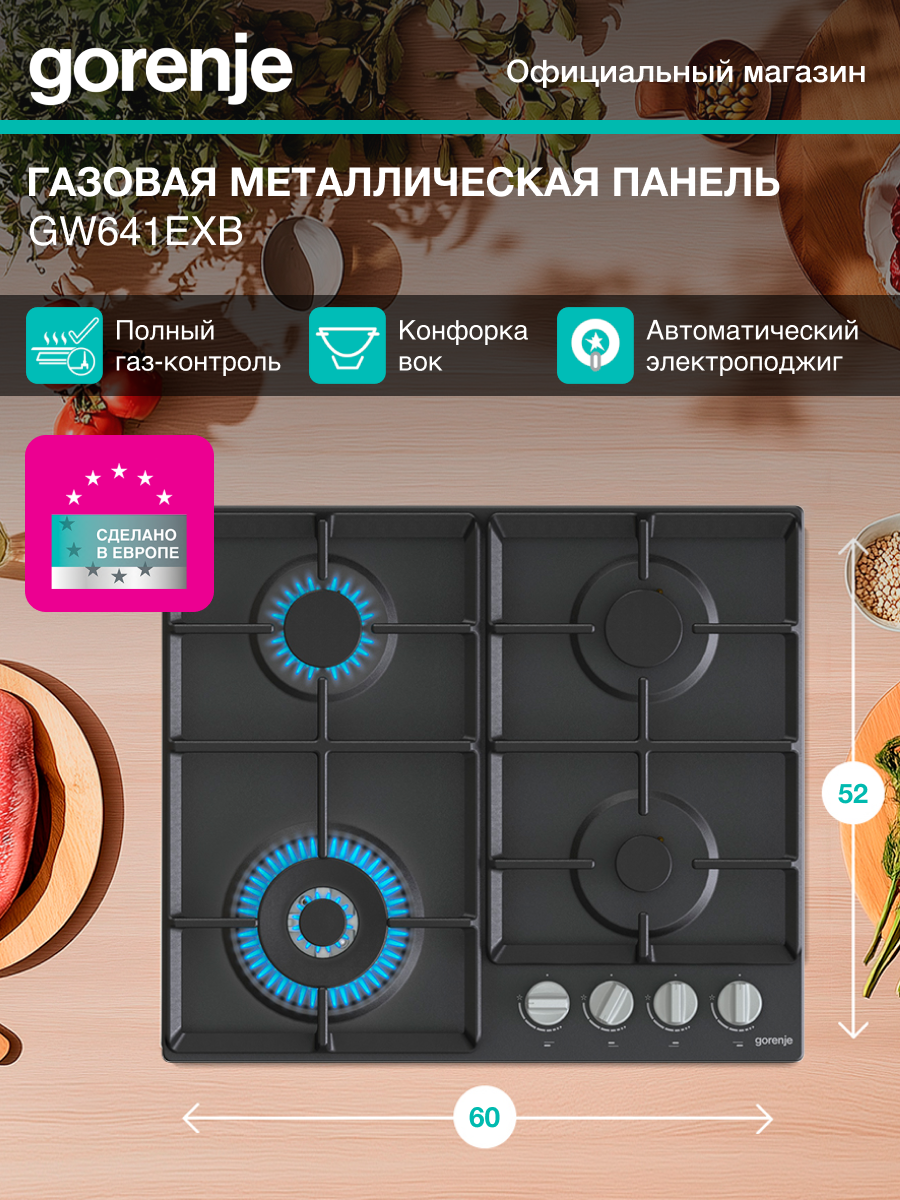 Газовая варочная поверхность Gorenje GW641EXB черный, независимая установка, эмалированная сталь, конфорок: 4шт