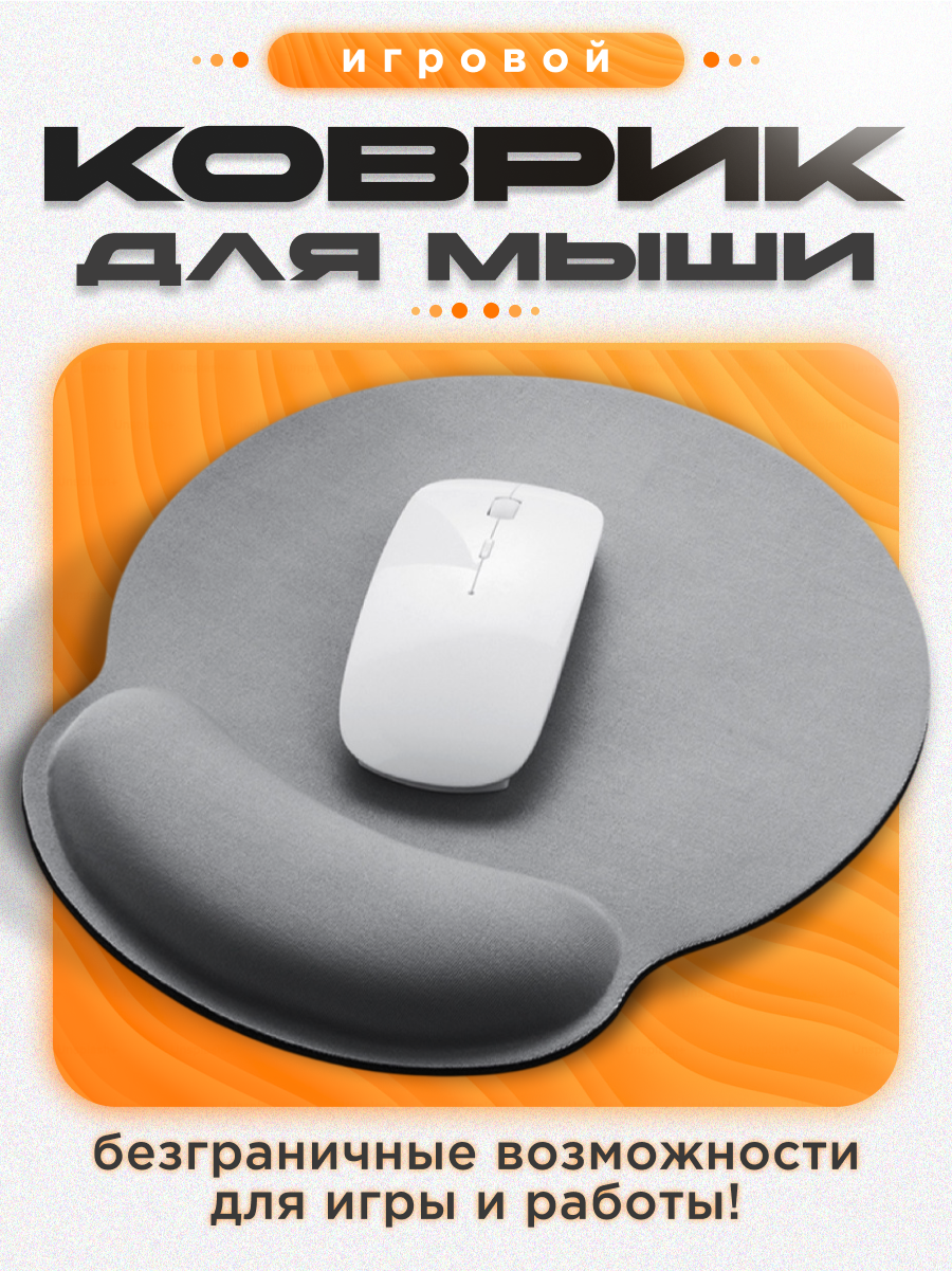 Игровой коврик для мыши с подушкой для запястья мягкий серый