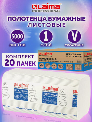 Изображение товара Полотенца бумажные 250 шт, Laima (H3) Universal White Plus, 1-слойные, белые, Комплект 20 пачек, 23х22, V-сложение, 111344