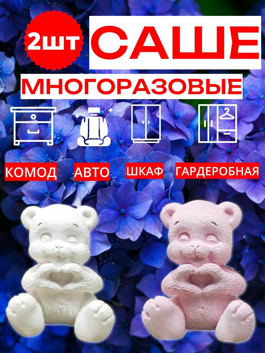 Саше два мишки с сердцем для шкафа/авто/Без аромата