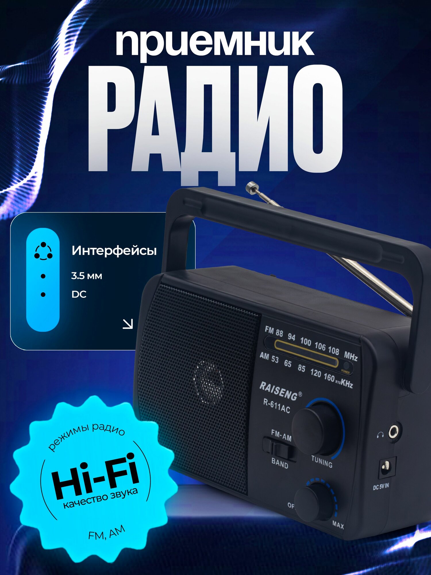 Радиоприемник RAISENG 611 черный FM, AM