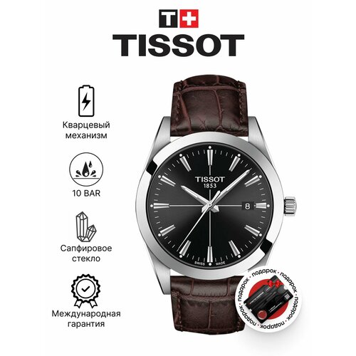 Мужские часы Tissot
