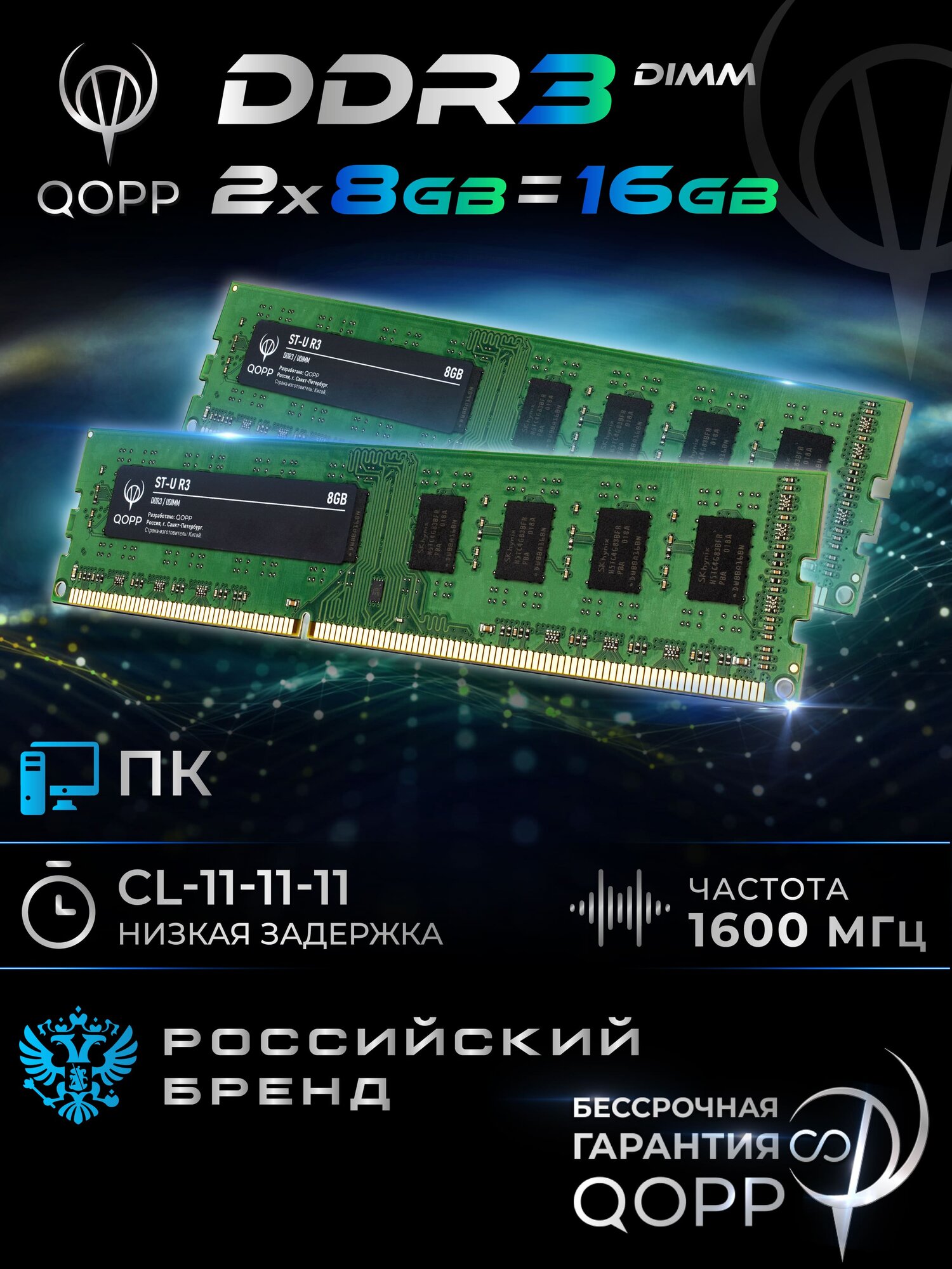 DDR3 U DIMM 2х8 GB Оперативная память для компьютера QOPP