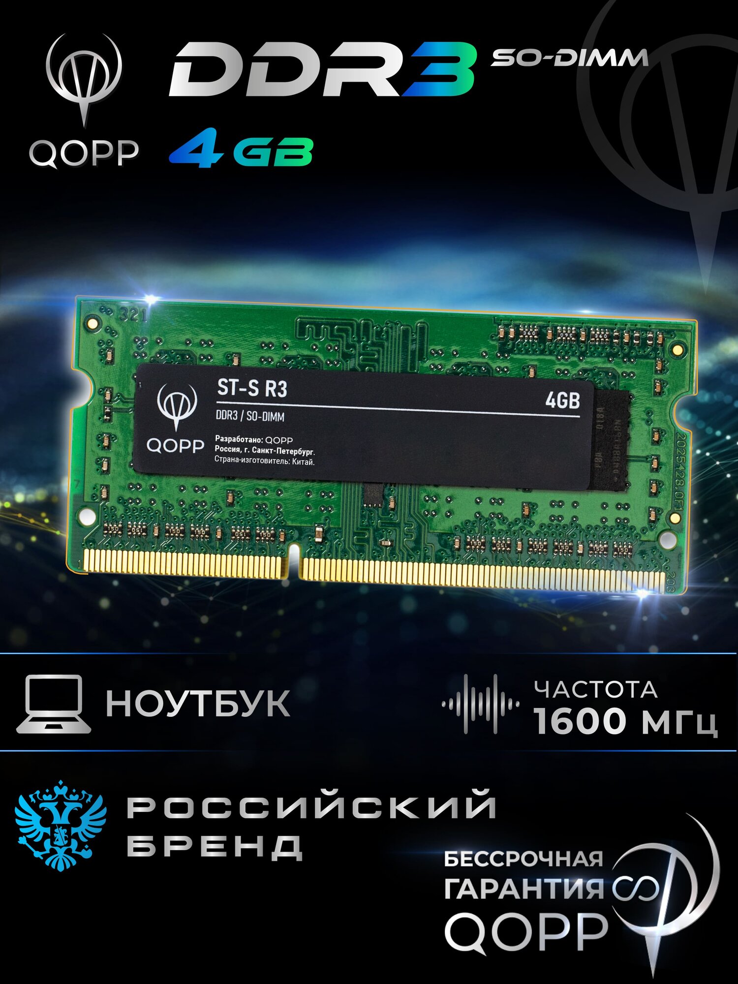 Оперативная память QOPP, для ноутбука, DDR3, 4GB, SODIMM, черная