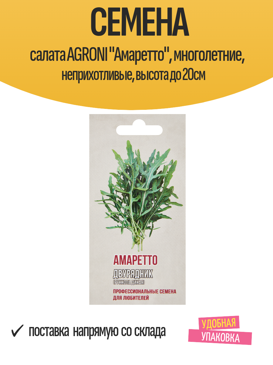 Семена салата AGRONI  Амаретто   многолетние  неприхотливые  высота до 20см