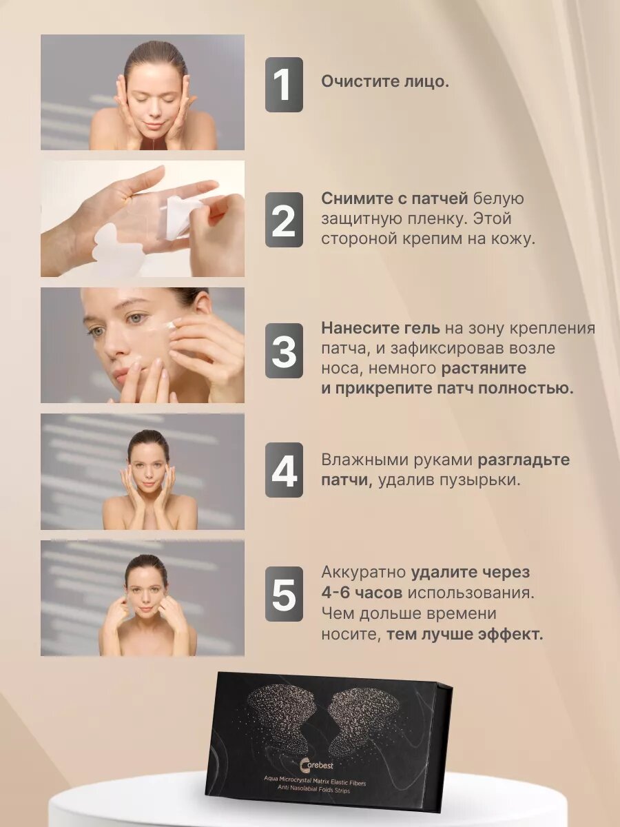 Тейпы-патчи Carebest для носогубных складок, лифтинг-эффект, невидимые, 5 пар . — фото 1
