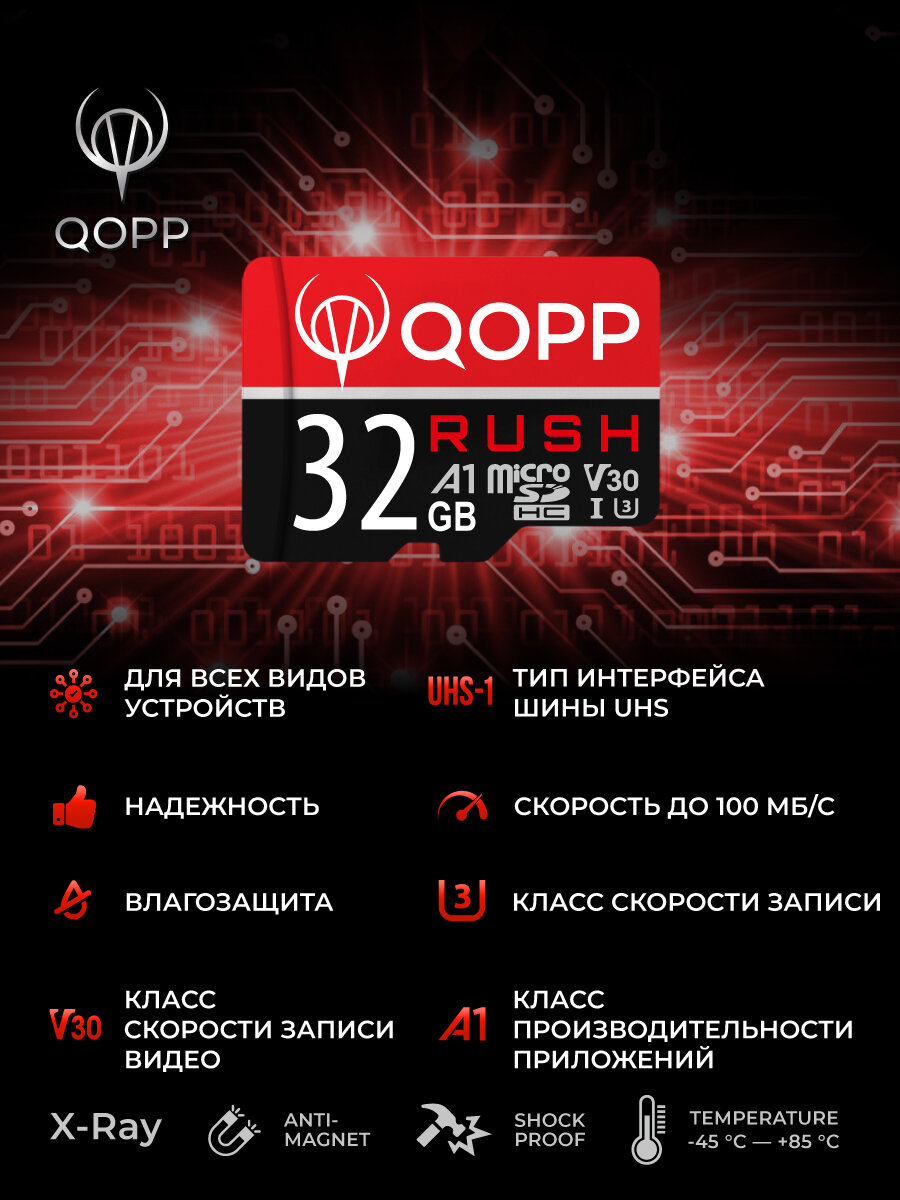 Карта памяти QOPP RUSH, 32GB, microSDXC, Class 10, UHS-III, V30, адаптер — фото 1
