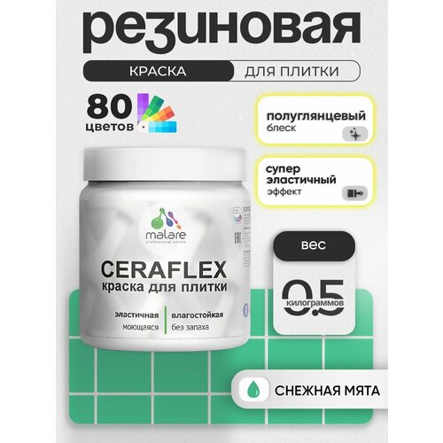 фото Резиновая краска для плитки malare ceraflex для керамической и кафельной плитки, стен в кухне и ванной, моющаяся быстросохнущая без запаха, полуглянцевая, снежная мята, 0.5 кг