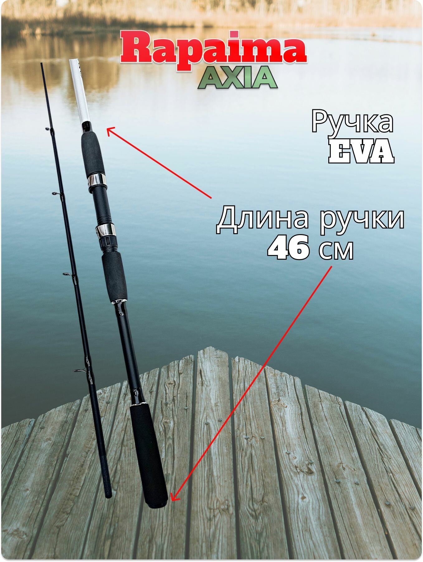 Спиннинг Rapaima AXIA тест 15-80 гр длина 180 см — фото 1