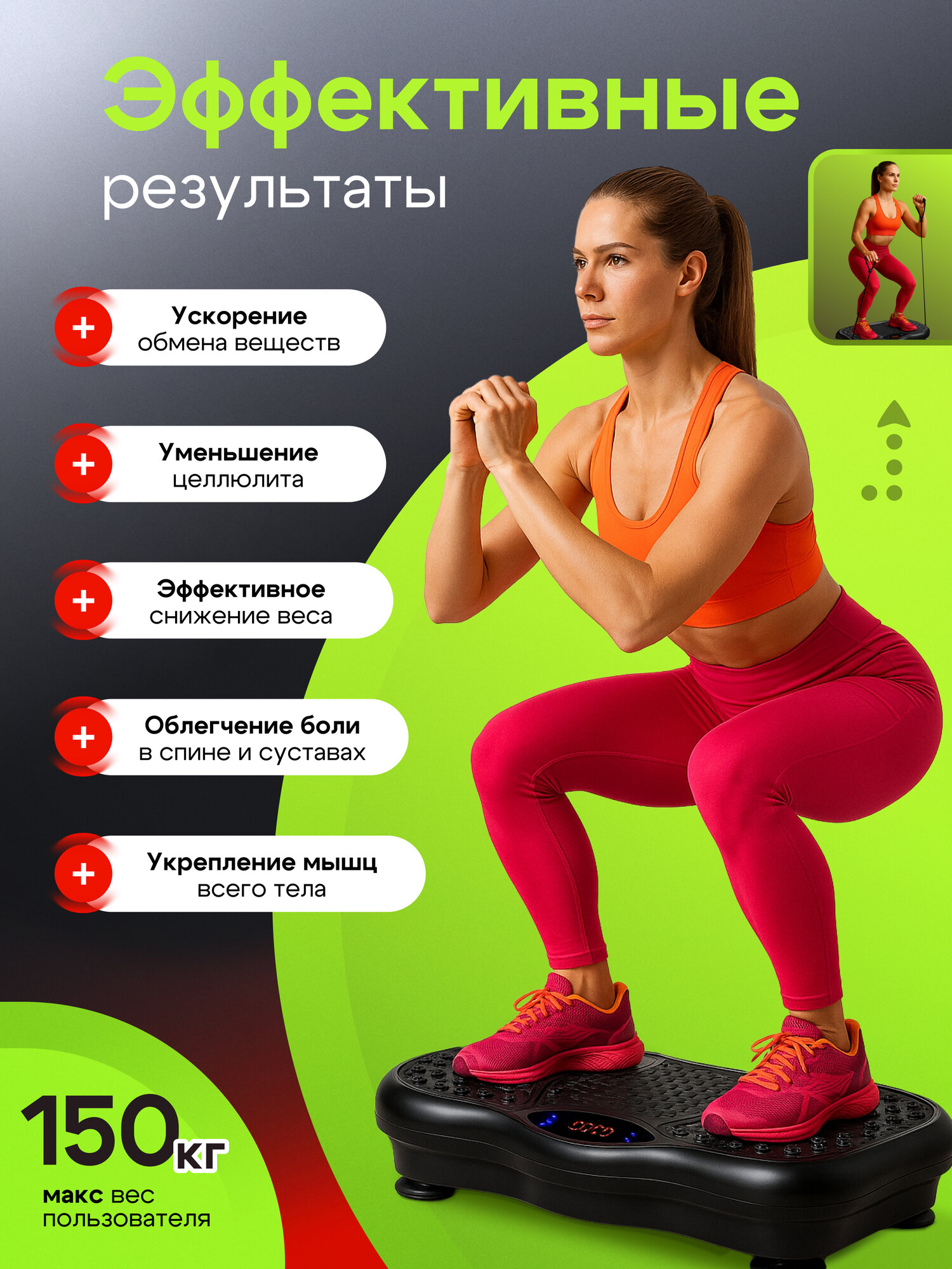 Виброплатформа для похудения, с Bluetooth 99 скоростей, 5 программ — фото 1