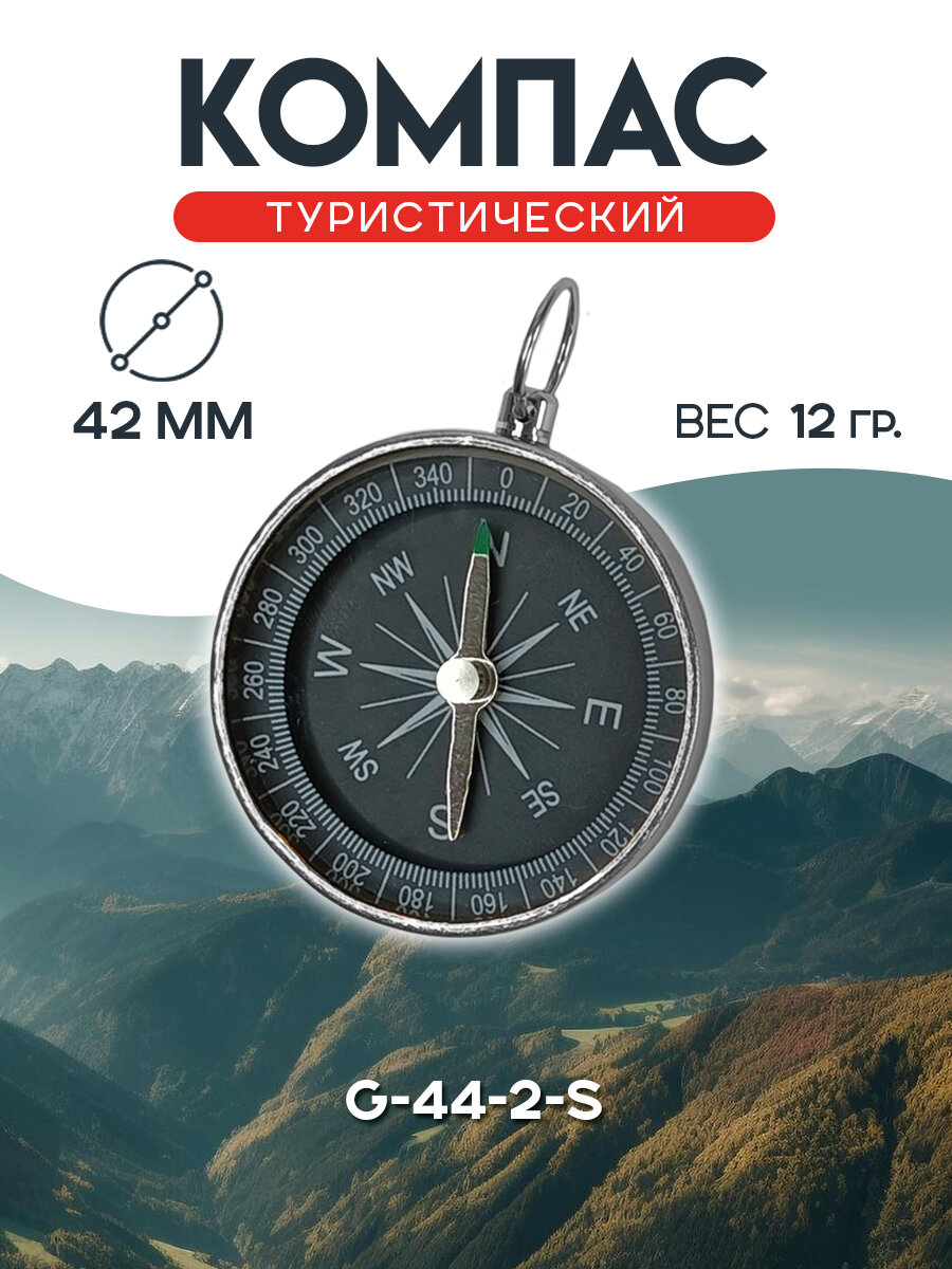Компас туристический тактический спортивный походный G-44-2-S серебристый