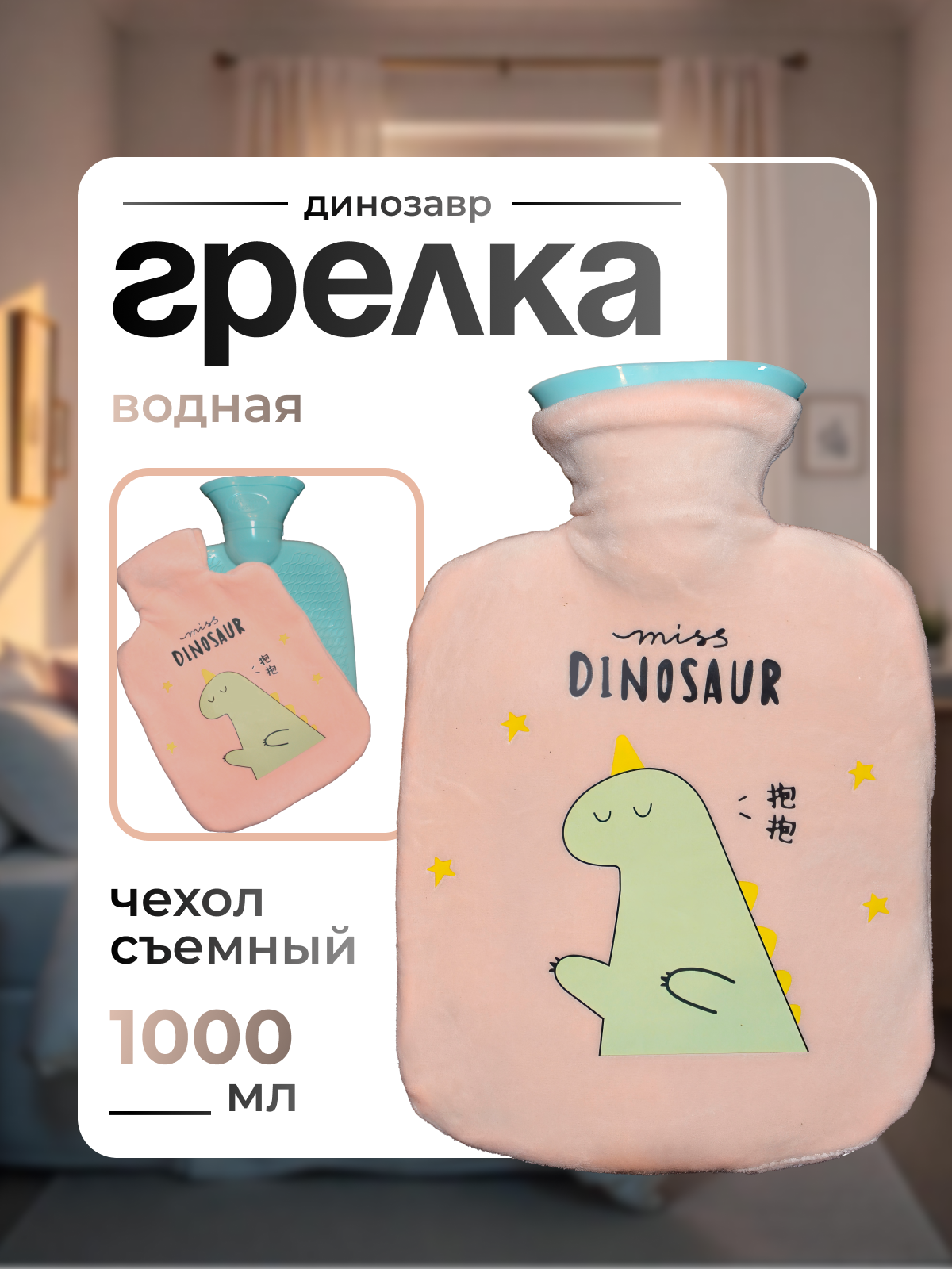 Грелка для новорожденных SweetLoft резиновая, водная, чехол плюш, детская