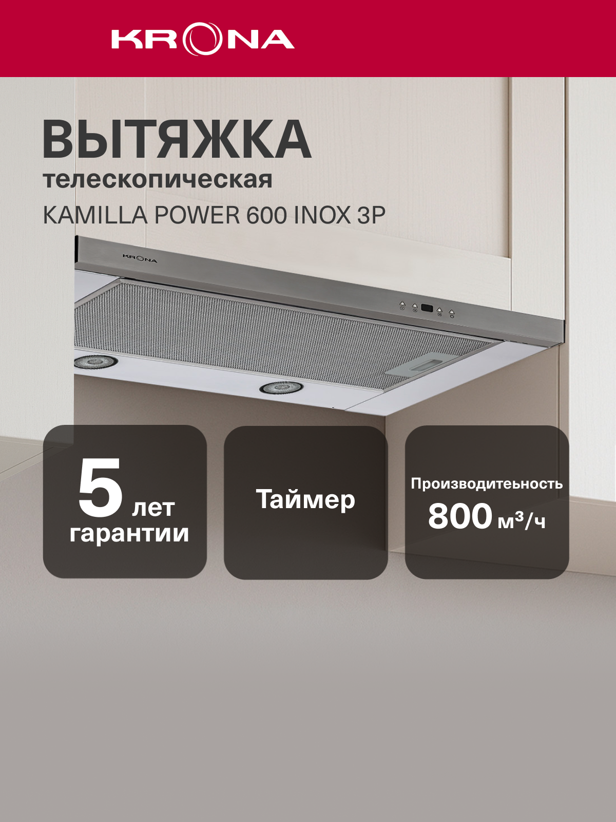 Вытяжка кухонная KRONAsteel KAMILLA power 600 inox 3Р