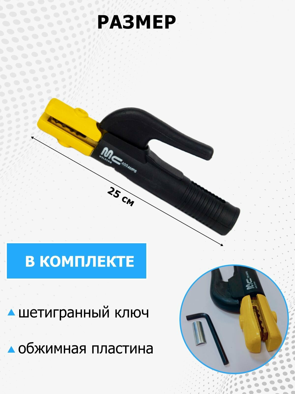 Электрододержатель сварочный MC Comfort 400, держак для сварки, держатель электродов — фото 1