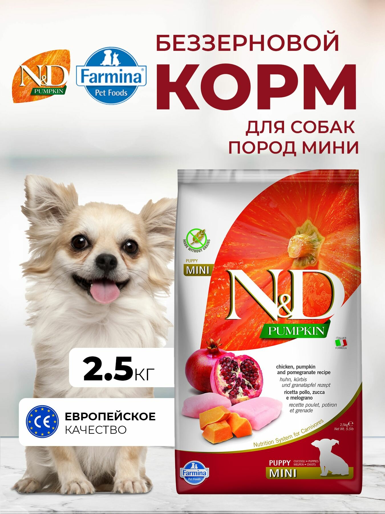 Farmina Сухой корм Н&Д Тыква Для щенков Мини с курицей и гранатом 2,5 кг