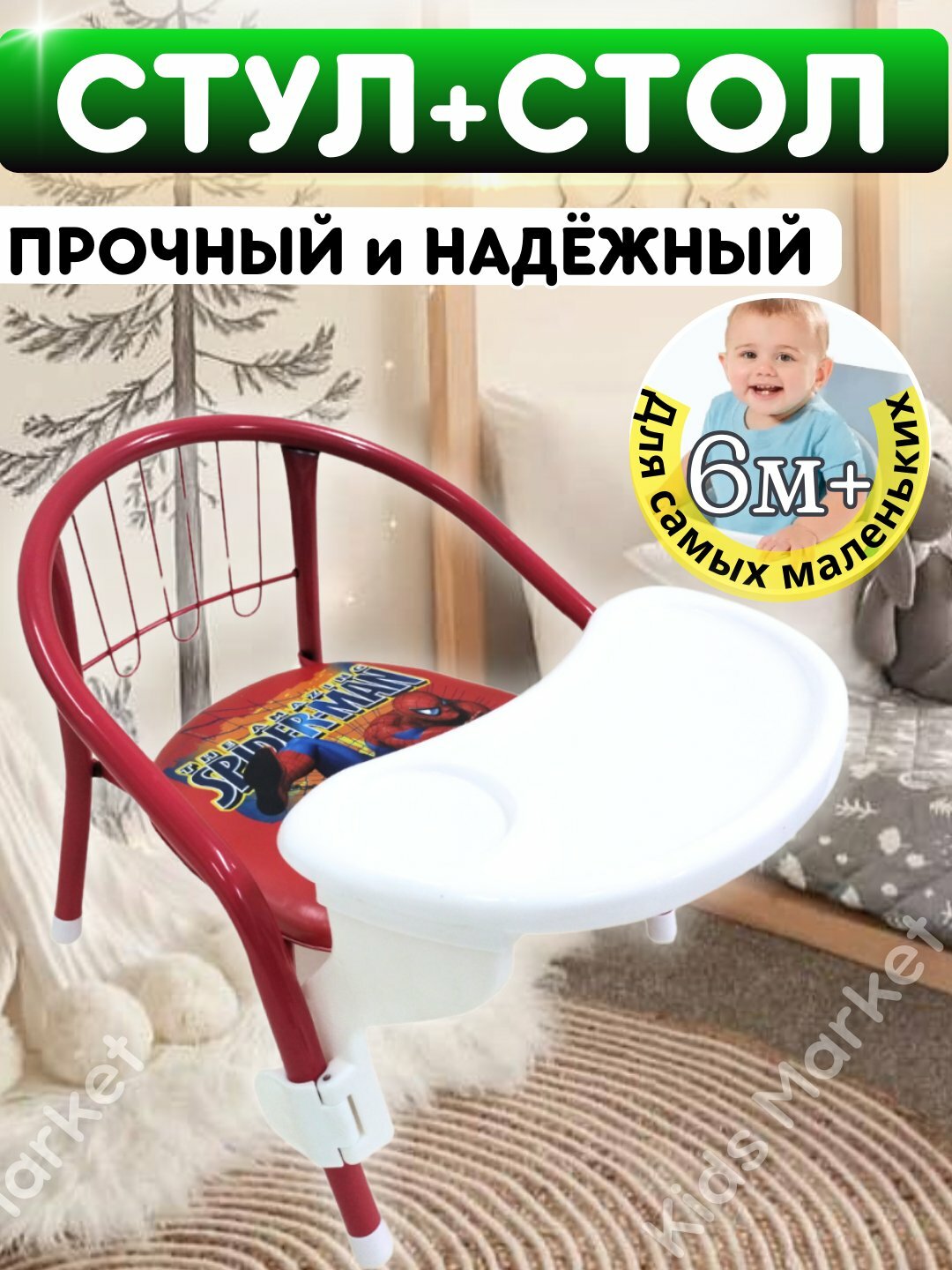 Стул детский с пищалкой , металлический, стол для кормления пластиковый
