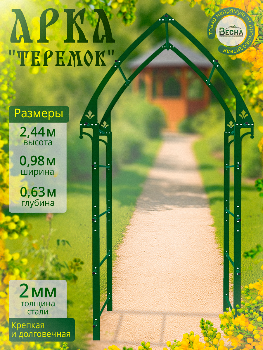 Арка садовая металлическая 
