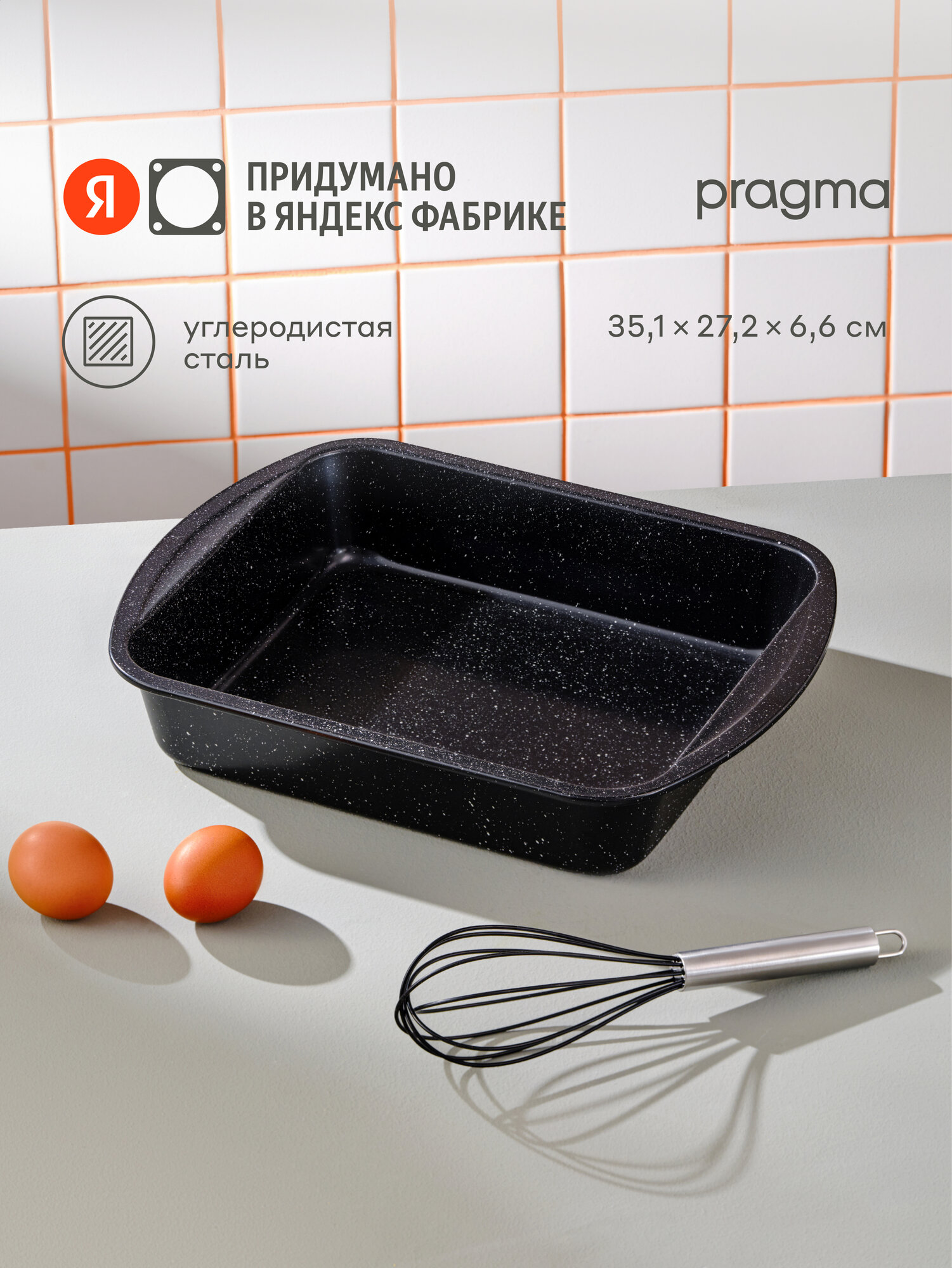 Форма из углеродистой стали для запекания Pragma Rangl 35,1x27,2x6,6 см, чёрная