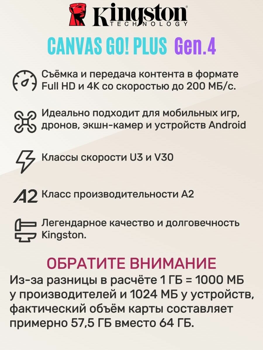 Карта памяти microSD 64 ГБ Kingston Canvas Go! Plus Gen.4 Class 10 (SDCG4/64GB) UHS-I U3 V30 A2 200 Мб/с, с SD-адаптером — фото 1