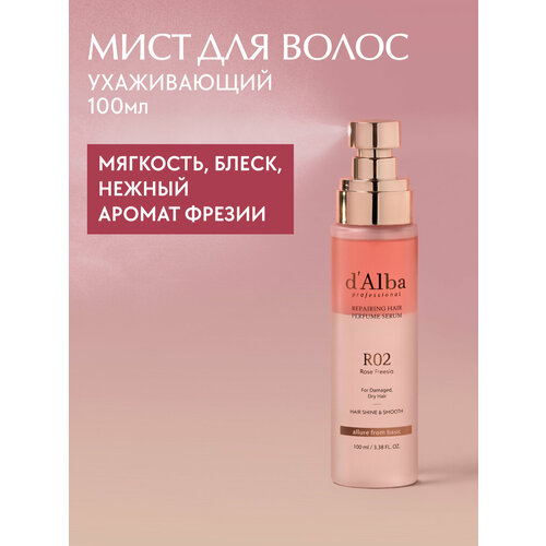 фото D'alba восстанавливающая cпрей сыворотка для волос professional repairing hair perfume serum 100мл