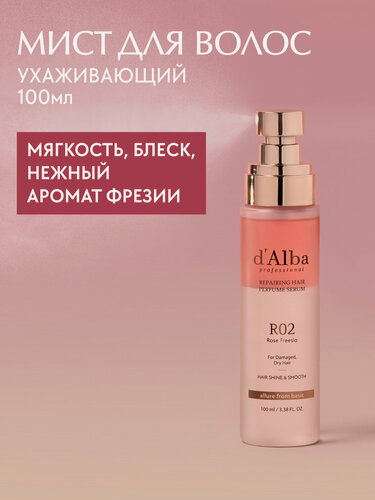 Изображение товара D'Alba Ухаживающий мист для волос с ароматом фрезии Professional Repairing Hair Perfume Serum 100мл