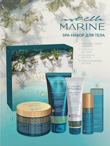 Изображение товара SPA-набор EST ELLE MARINE для тела ESTEL PROFESSIONAL 600+200+50+150 мл