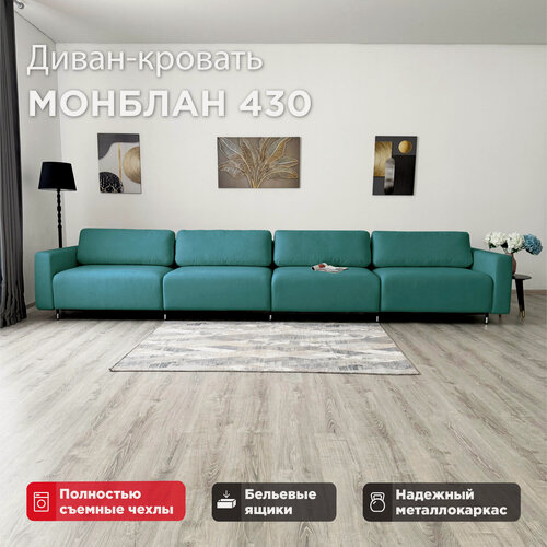 Изображение товара Диван-кровать Redsofa Монблан 430см бирюзовый Teddi. Раскладной прямой диван со съемными чехлами Редсофа, для дома и офиса (Мебельный гарнитур бытового назначения)