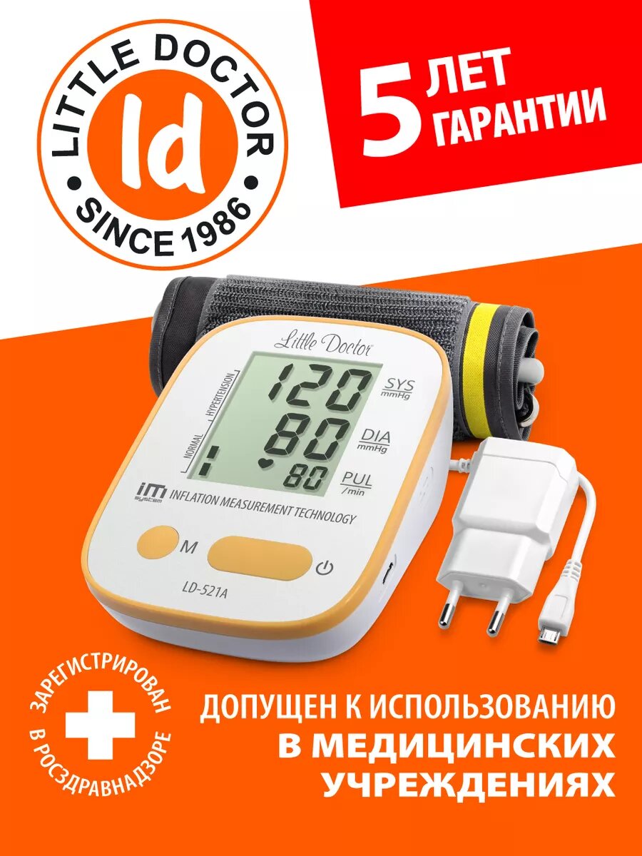 Тонометр электронный автоматический медицинский Little Doctor LD-521A