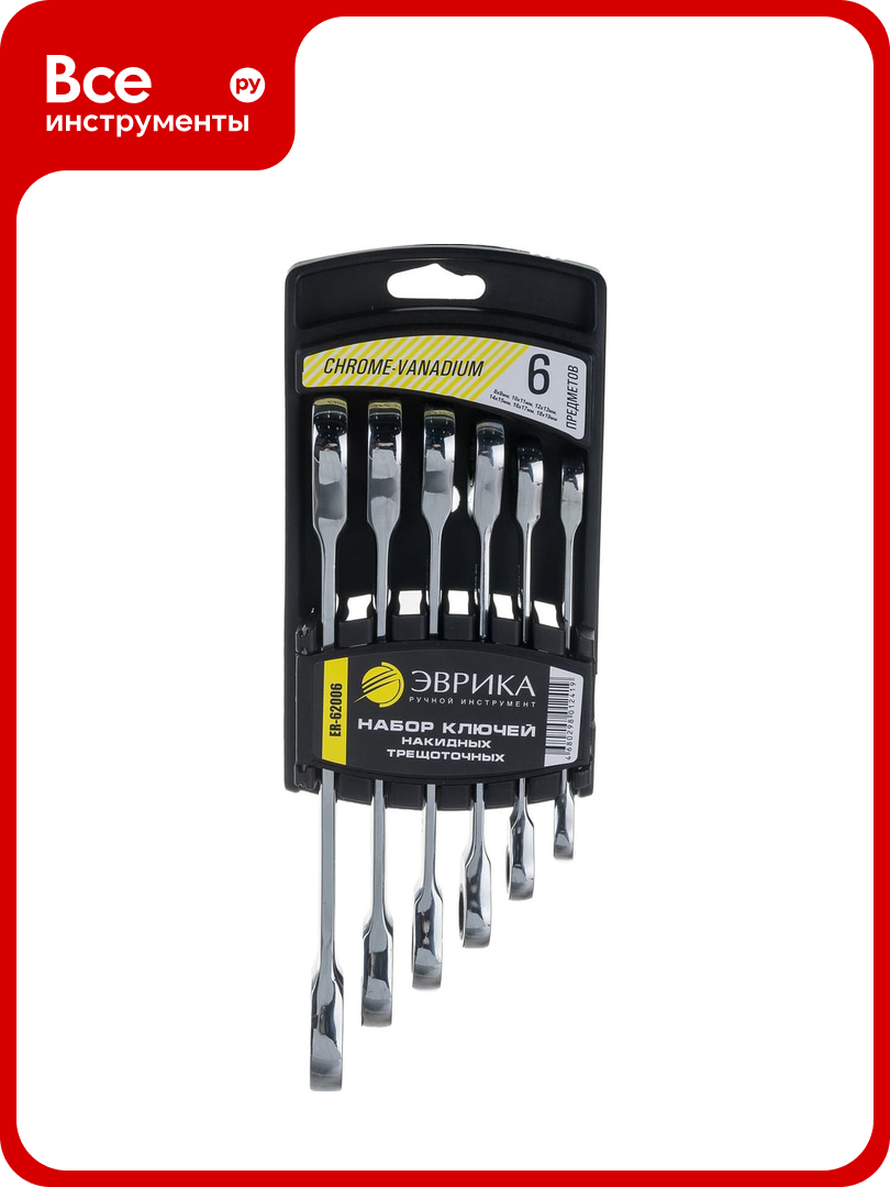 Набор накидных трещоточных ключей 6 предметов эврика ER-62006
