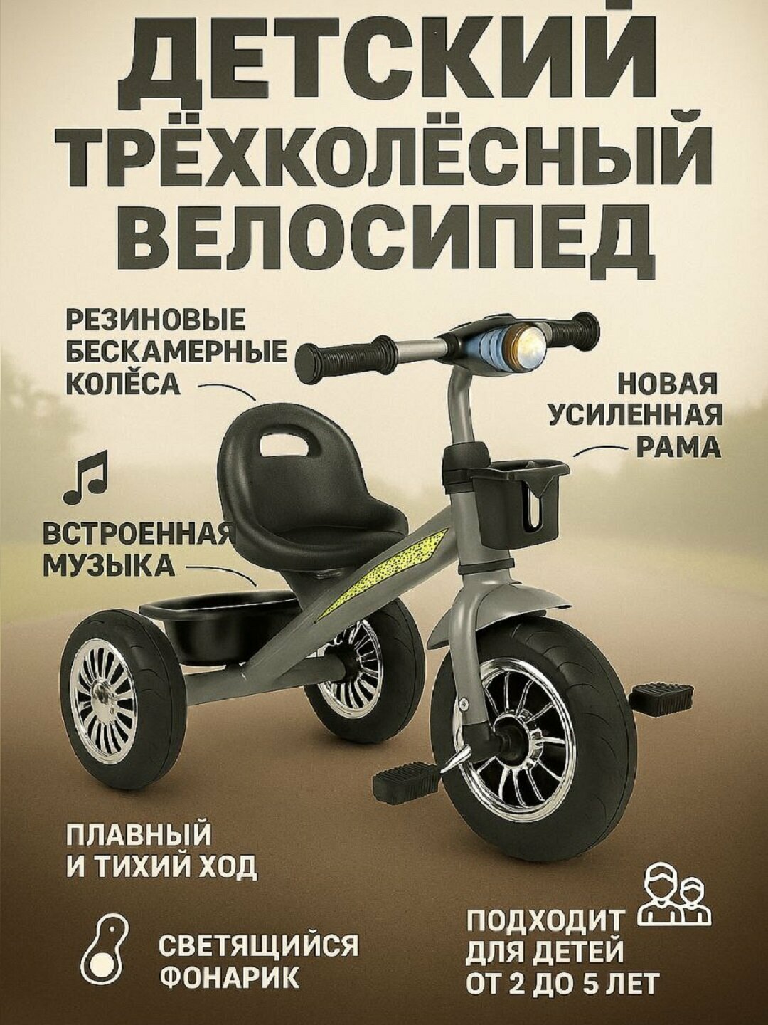 Велосипед трехколесный, EVA-колеса, для детей 2-5 лет, нагрузка до 25кг