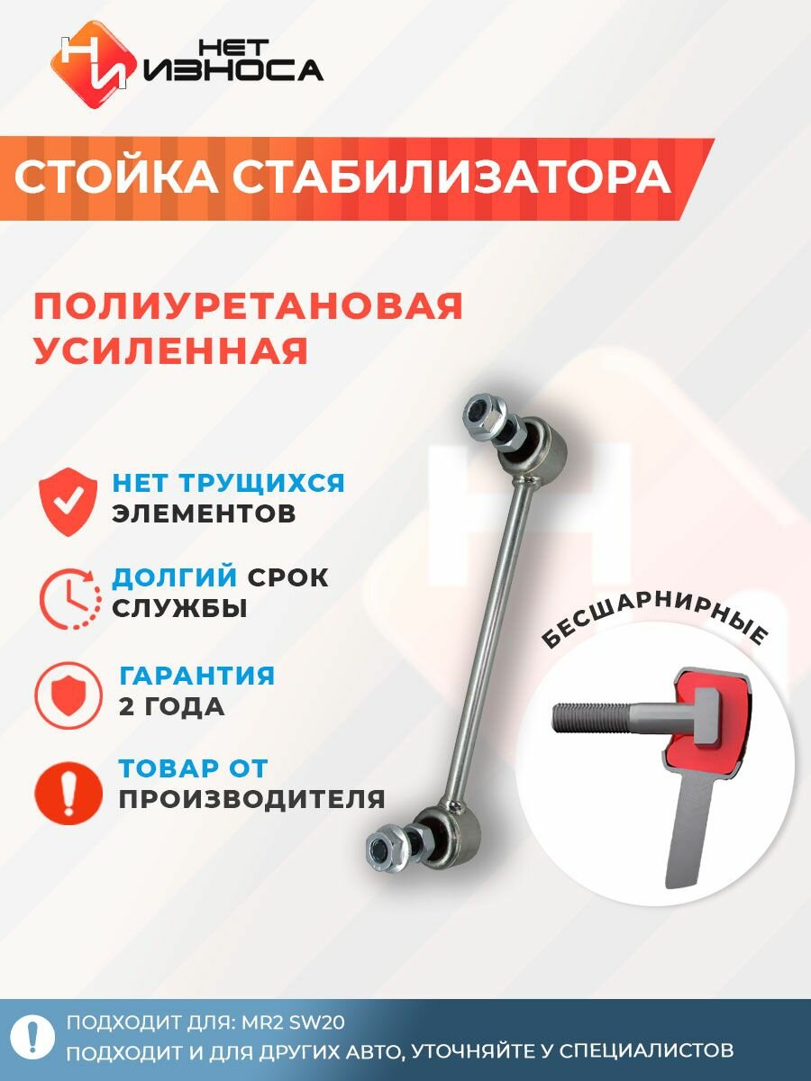Стойка стабилизатора усиленная полиуретановая NL166
